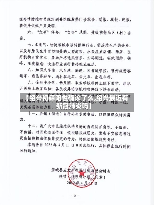 【绍兴初筛阳性确诊了么,绍兴最近有新冠肺炎吗】