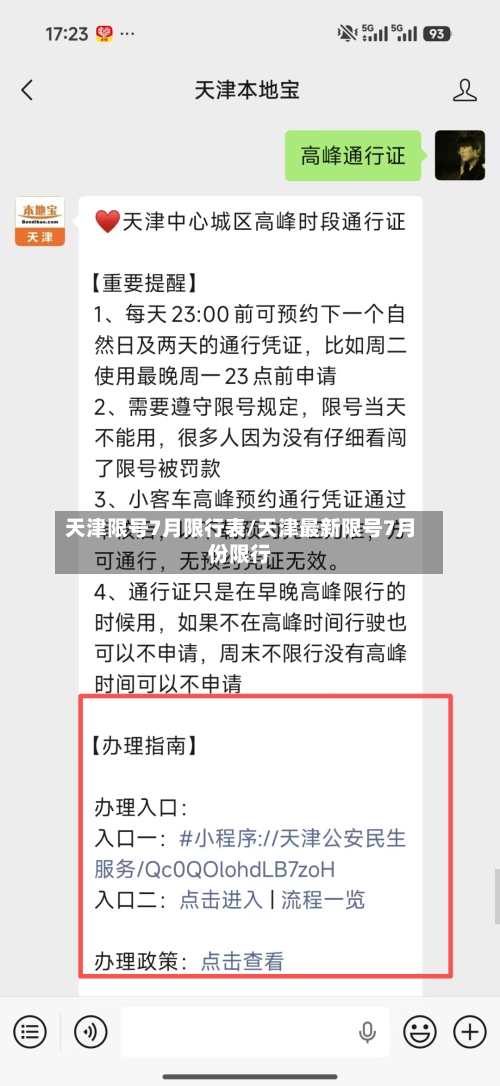 天津限号7月限行表/天津最新限号7月份限行