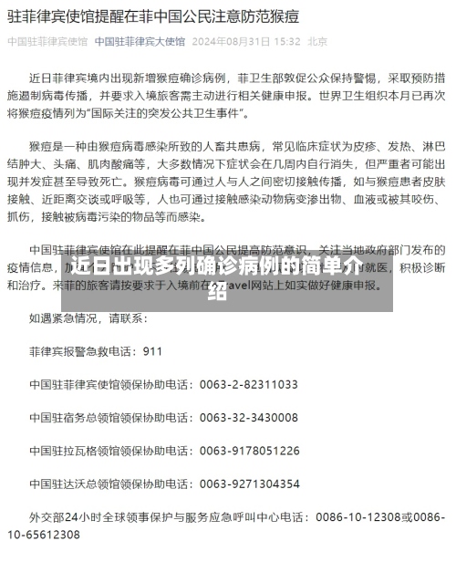 近日出现多列确诊病例的简单介绍-第2张图片