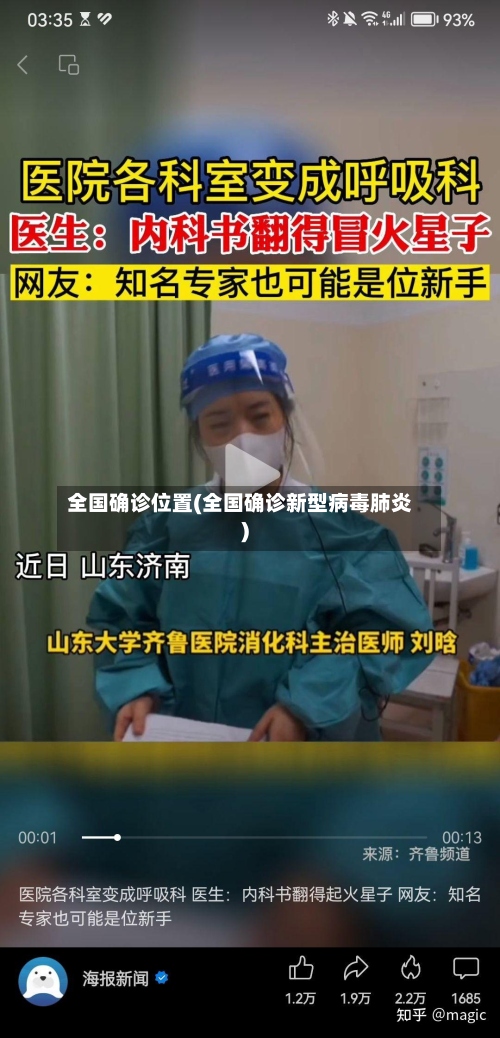 全国确诊位置(全国确诊新型病毒肺炎)-第2张图片