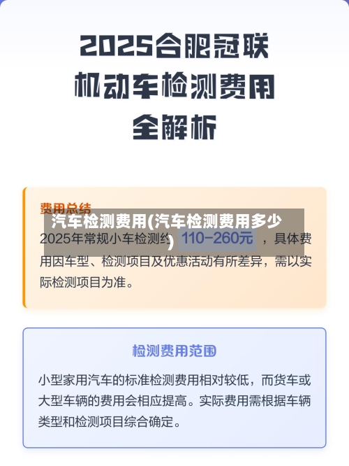 汽车检测费用(汽车检测费用多少)-第2张图片
