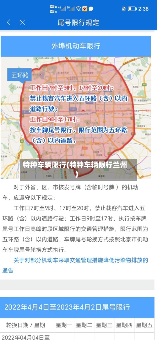 特种车辆限行(特种车辆限行兰州)