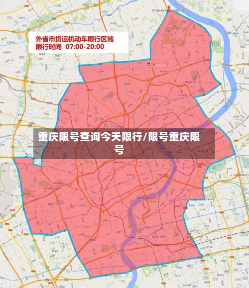 重庆限号查询今天限行/限号重庆限号-第2张图片