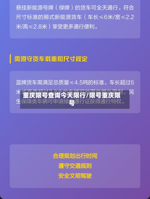 重庆限号查询今天限行/限号重庆限号