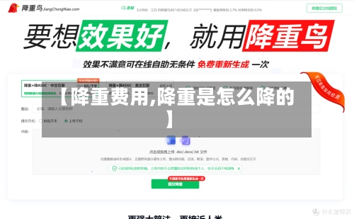 【降重费用,降重是怎么降的】-第3张图片
