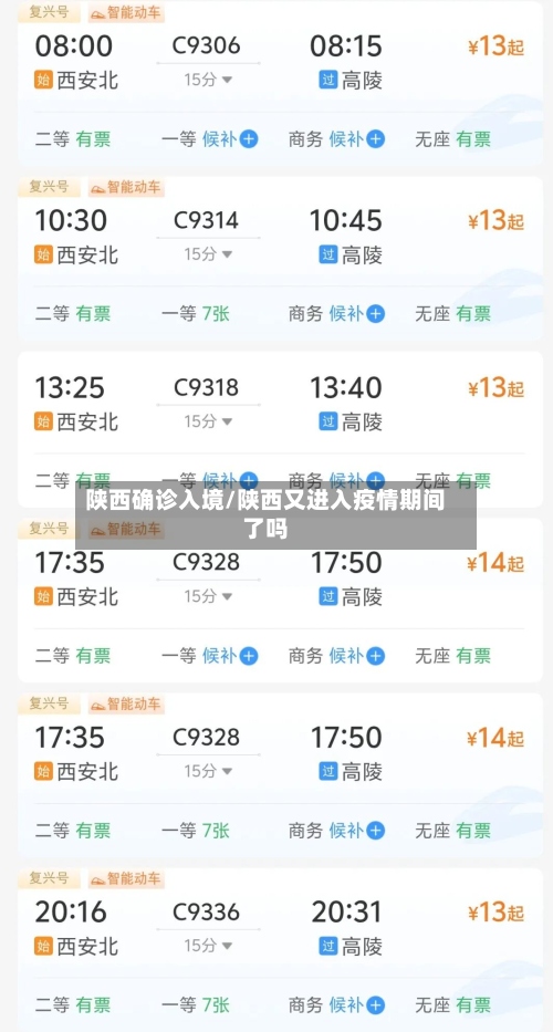 陕西确诊入境/陕西又进入疫情期间了吗-第2张图片