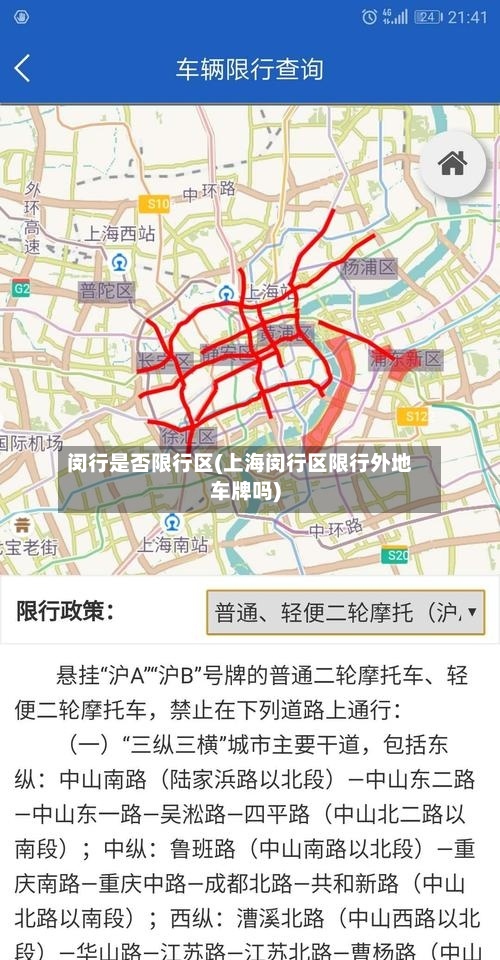闵行是否限行区(上海闵行区限行外地车牌吗)