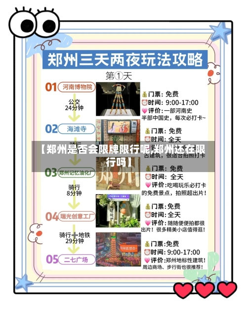 【郑州是否会限牌限行呢,郑州还在限行吗】-第3张图片