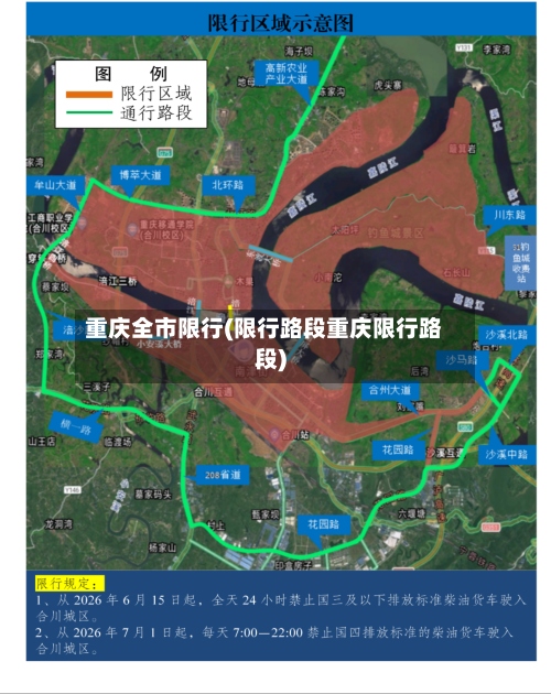 重庆全市限行(限行路段重庆限行路段)