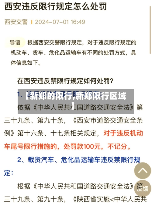 【新郑的限行,新郑限行区域】-第2张图片