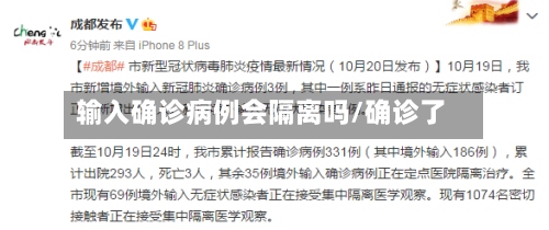 输入确诊病例会隔离吗/确诊了-第2张图片