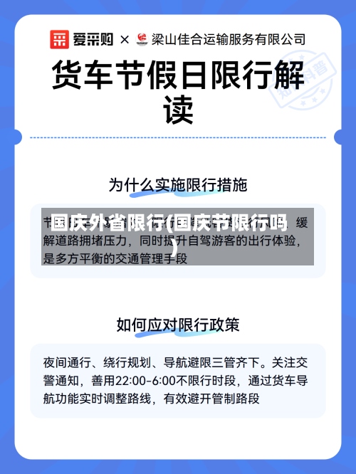 国庆外省限行(国庆节限行吗)