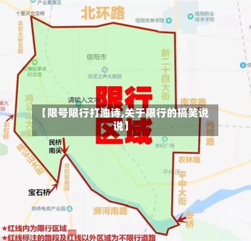 【限号限行打油诗,关于限行的搞笑说说】