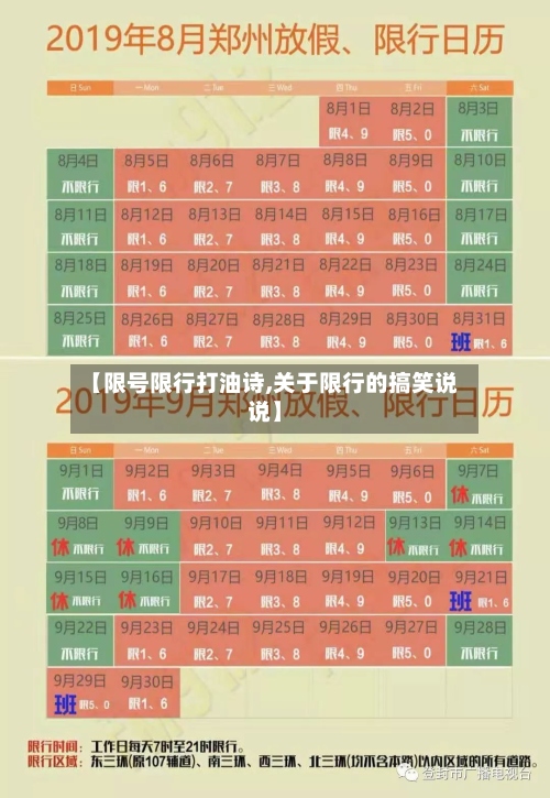 【限号限行打油诗,关于限行的搞笑说说】-第3张图片