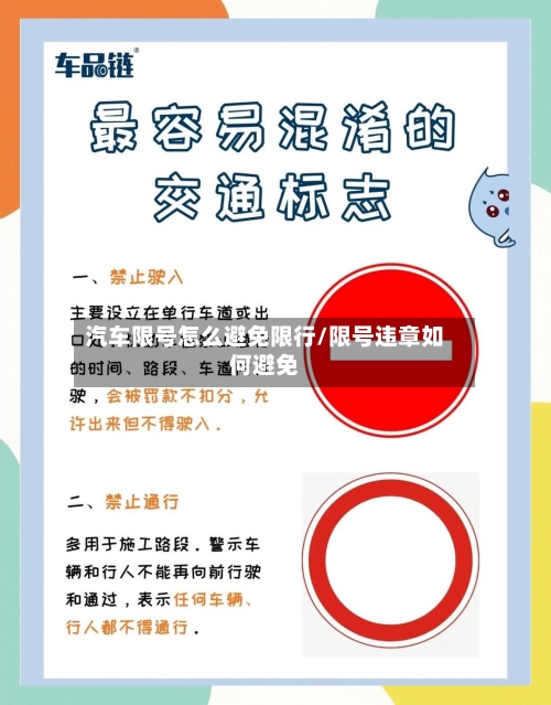 汽车限号怎么避免限行/限号违章如何避免-第2张图片