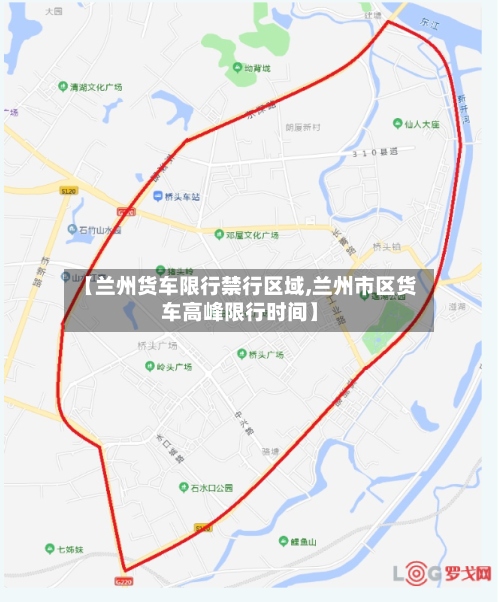 【兰州货车限行禁行区域,兰州市区货车高峰限行时间】