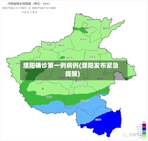 濮阳确诊第一例病例(濮阳发布紧急提醒)-第2张图片