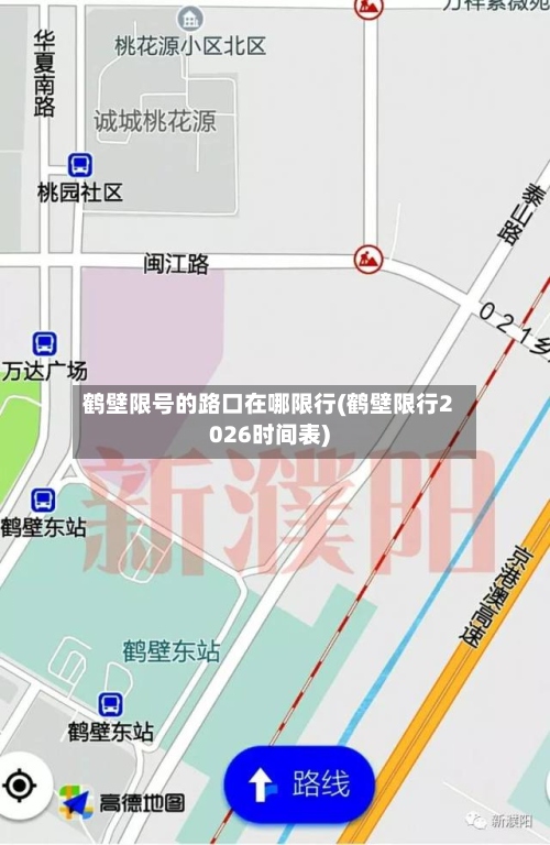 鹤壁限号的路口在哪限行(鹤壁限行2026时间表)