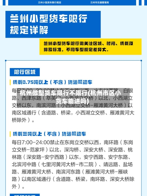 杭州微型货车限行不限行(杭州市区小货车能进吗)