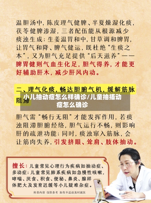 小儿抽动症怎么样确诊/儿童抽搐动症怎么确诊