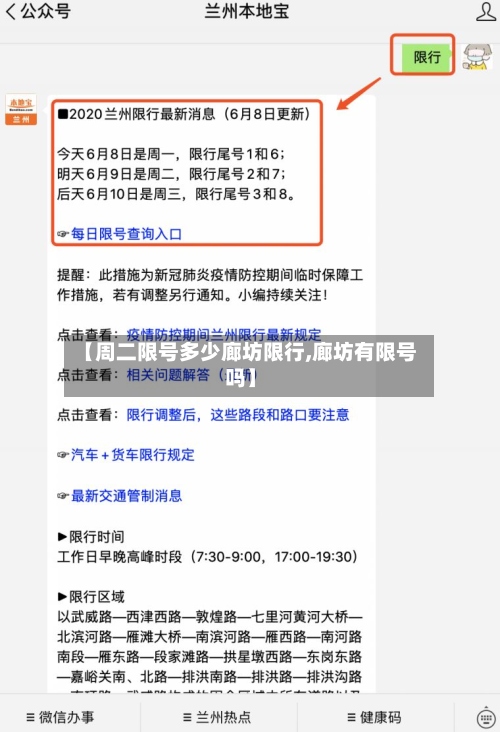 【周二限号多少廊坊限行,廊坊有限号吗】-第3张图片