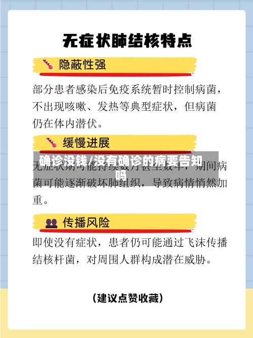 确诊没钱/没有确诊的病要告知吗-第3张图片