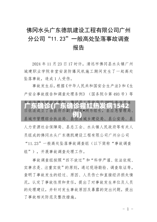 广东确诊(广东确诊猩红热发病1542例)