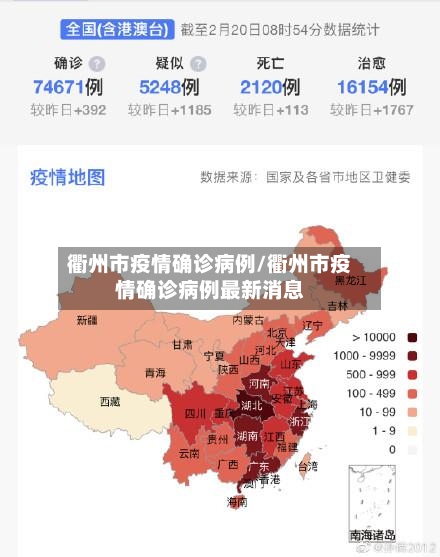 衢州市疫情确诊病例/衢州市疫情确诊病例最新消息