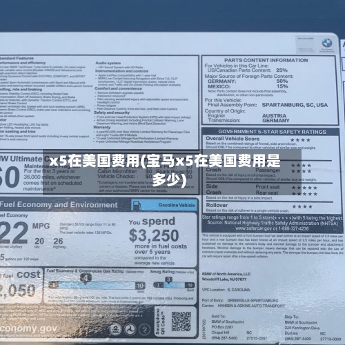 x5在美国费用(宝马x5在美国费用是多少)