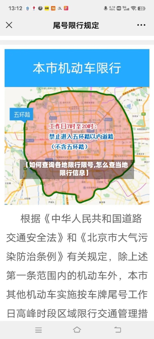 【如何查询各地限行限号,怎么查当地限行信息】-第2张图片