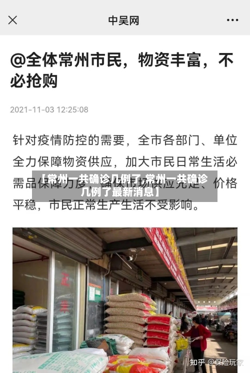 【常州一共确诊几例了,常州一共确诊几例了最新消息】-第2张图片