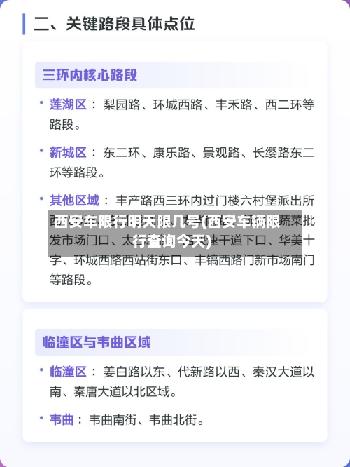 西安车限行明天限几号(西安车辆限行查询今天)