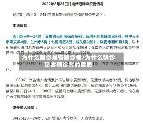 为什么确诊是零确诊者/为什么确诊是零确诊者的意思