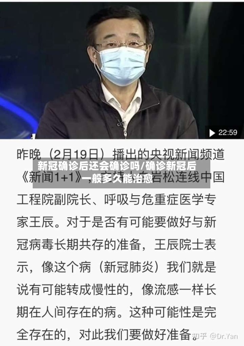 新冠确诊后还会确诊吗/确诊新冠后一般多久能治愈-第2张图片