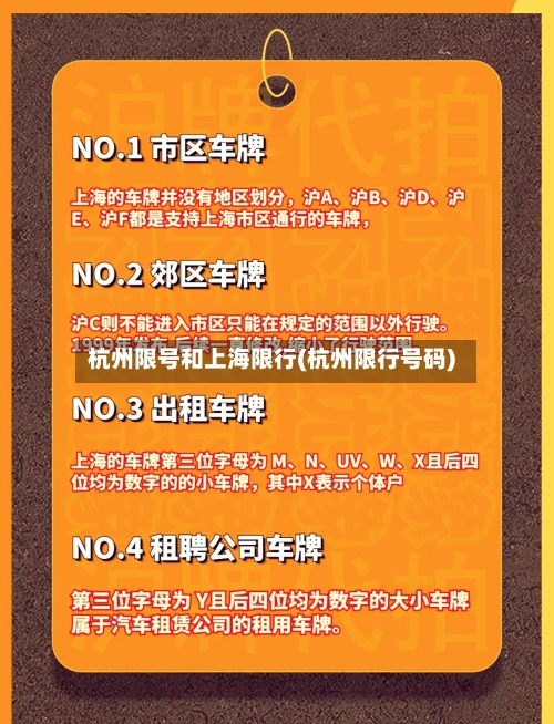 杭州限号和上海限行(杭州限行号码)-第2张图片
