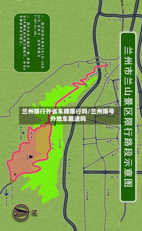 兰州限行外省车牌限行吗/兰州限号外地车能进吗