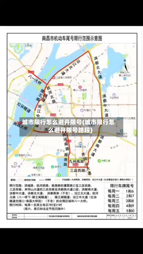 城市限行怎么避开限号(城市限行怎么避开限号路段)-第2张图片