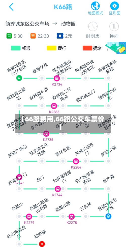 【66路费用,66路公交车票价】