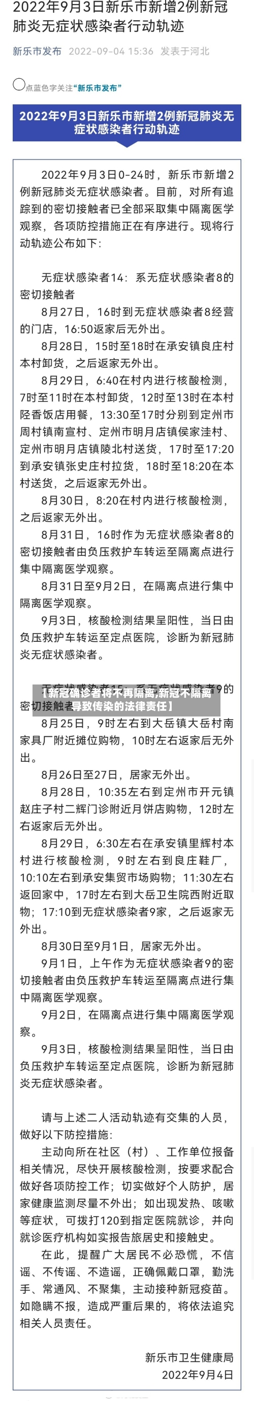 【新冠确诊者将不再隔离,新冠不隔离导致传染的法律责任】