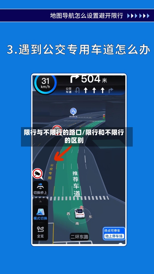 限行与不限行的路口/限行和不限行的区别