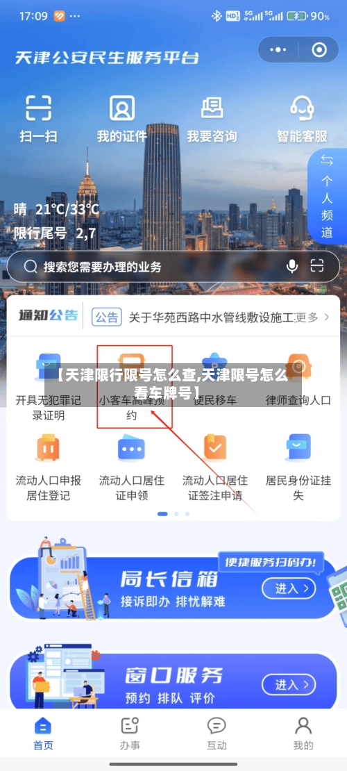 【天津限行限号怎么查,天津限号怎么看车牌号】