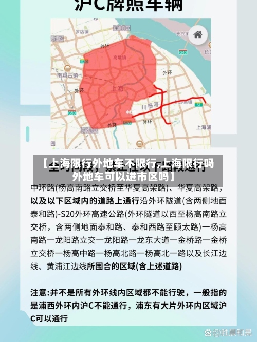 【上海限行外地车不限行,上海限行吗外地车可以进市区吗】-第2张图片