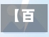 【百色确诊新冠有多少个,百色首例确诊者发声】-第3张图片
