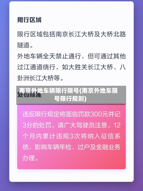 南京外地车辆限行限号(南京外地车限号限行规则)