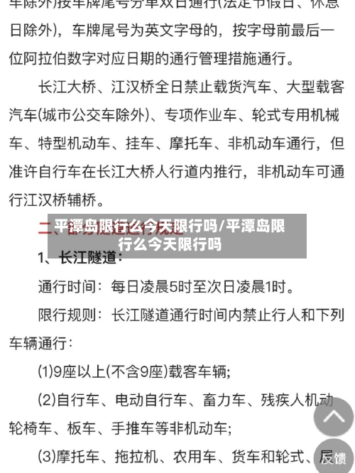平潭岛限行么今天限行吗/平潭岛限行么今天限行吗-第3张图片