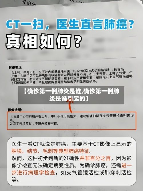 【确诊第一例肺炎是谁,确诊第一例肺炎是谁引起的】-第2张图片