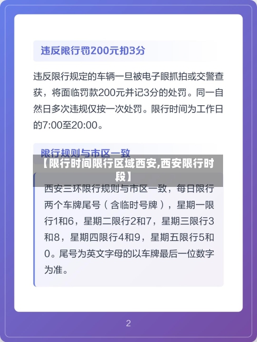 【限行时间限行区域西安,西安限行时段】-第3张图片