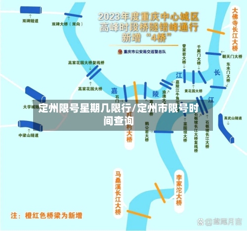 定州限号星期几限行/定州市限号时间查询-第2张图片