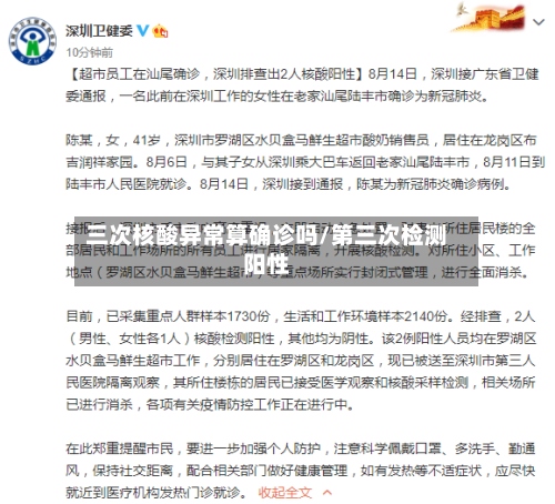 三次核酸异常算确诊吗/第三次检测阳性-第3张图片