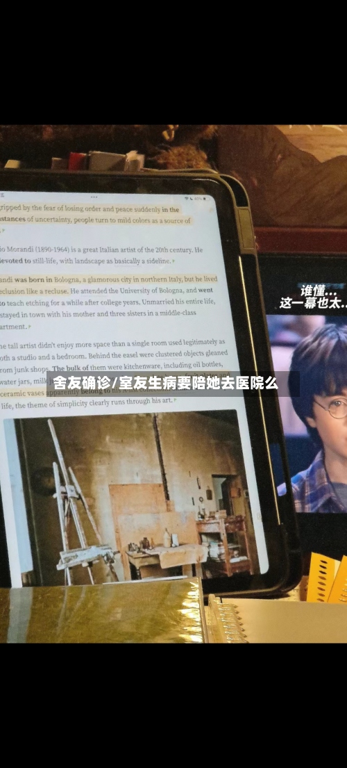 舍友确诊/室友生病要陪她去医院么